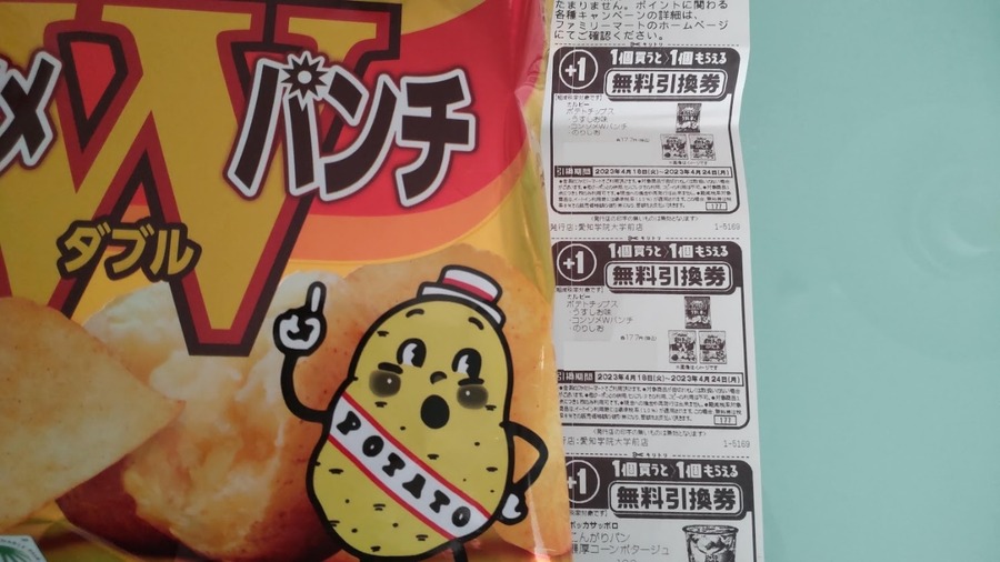 【ファミマ】「1個買うと、1個もらえる」対象商品13個紹介　500mlを買って950mlペットボトルの無料券もらえることも