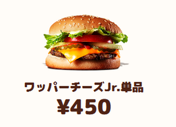 ワッパーチーズJr.