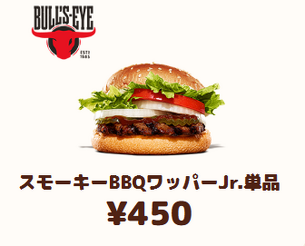 スモーキーBBQワッパー Jr.