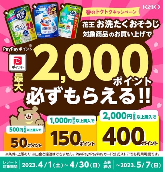 洗濯・掃除用品購入で最大20%還元