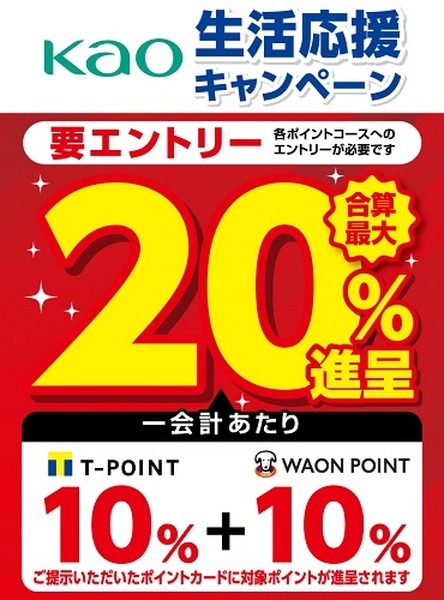 洗濯・掃除・生理用品購入で最大20%還元