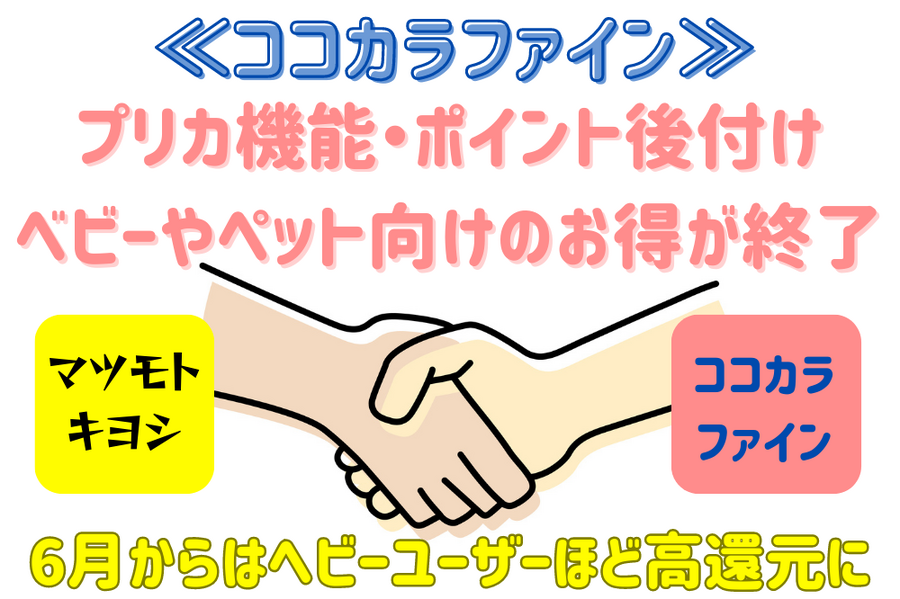 ココカラファイン