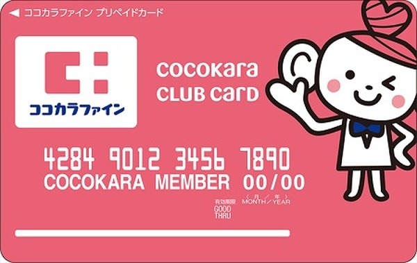 【ココカラファイン】プリカ機能・ポイント後付け・ベビーやペット向けのお得が終了　6月からはヘビーユーザーほど高還元に