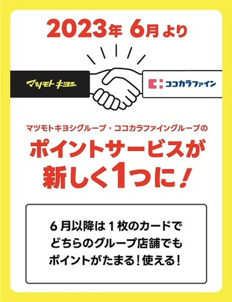 ポイント一本化