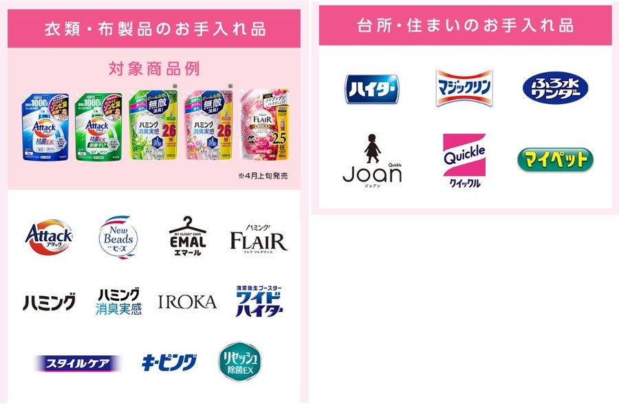 【ウエルシア】ウエル活×日用品キャンペーン4選　花王キャンペーンでは3重取りも可能