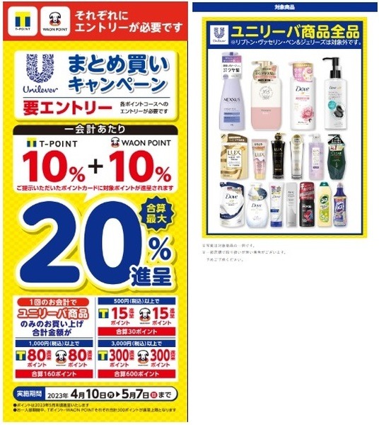 【ウエルシア】ウエル活×日用品キャンペーン4選　花王キャンペーンでは3重取りも可能