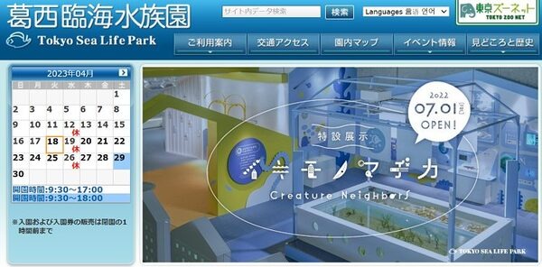葛西臨海公園