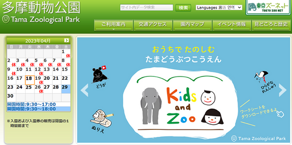 多摩動物公園