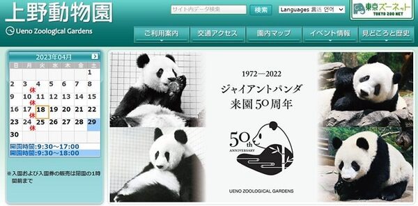 上野動物園