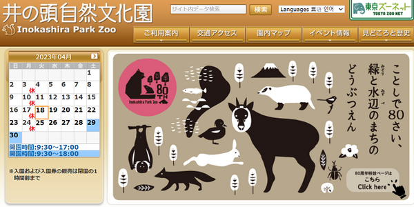 井の頭自然文化園