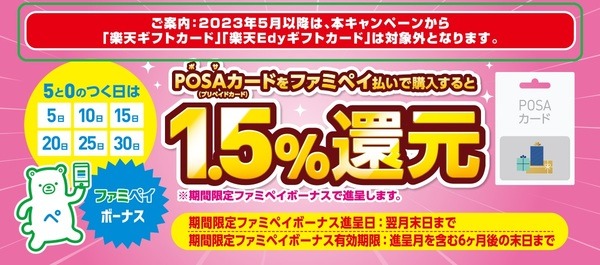 「楽天ギフトカード」での合計2.0％還元は5月から還元対象外に