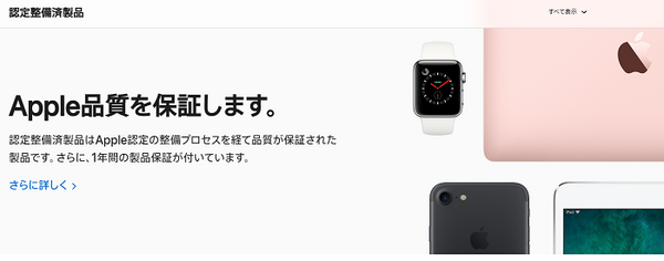 認定整備済製品