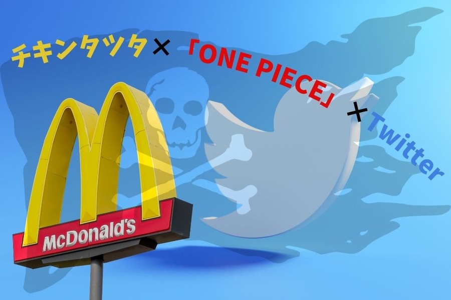 チキンタツタ×「ONE PIECE」×Twitter