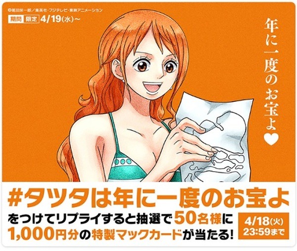 #タツタは年に一度のお宝よ
