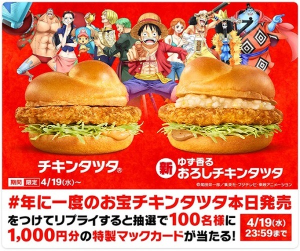 #年に一度のお宝チキンタツタ本日発売