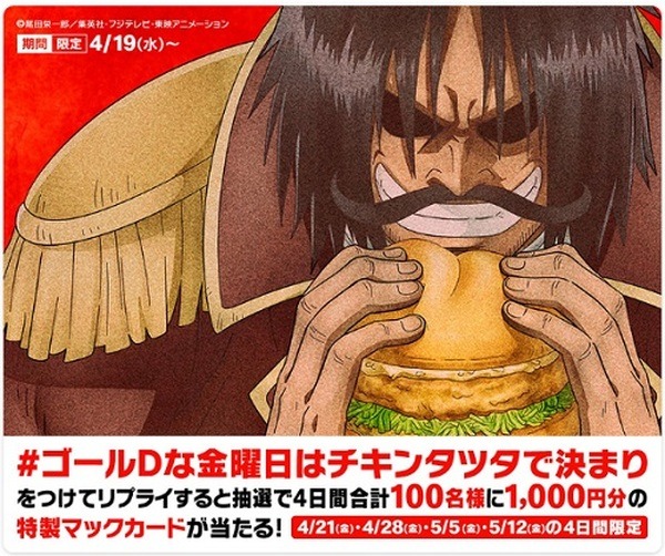 #ゴールDな金曜日はチキンタツタで決まり