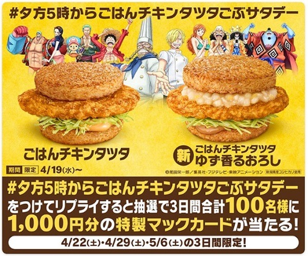 #夕方5時からごはんチキンタツタごぶサタデー