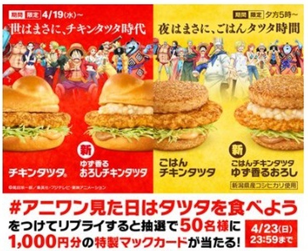 #アニワン見た日はタツタを食べよう