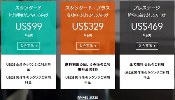 3/28よりプライオリティ・パスの料金が値上げ