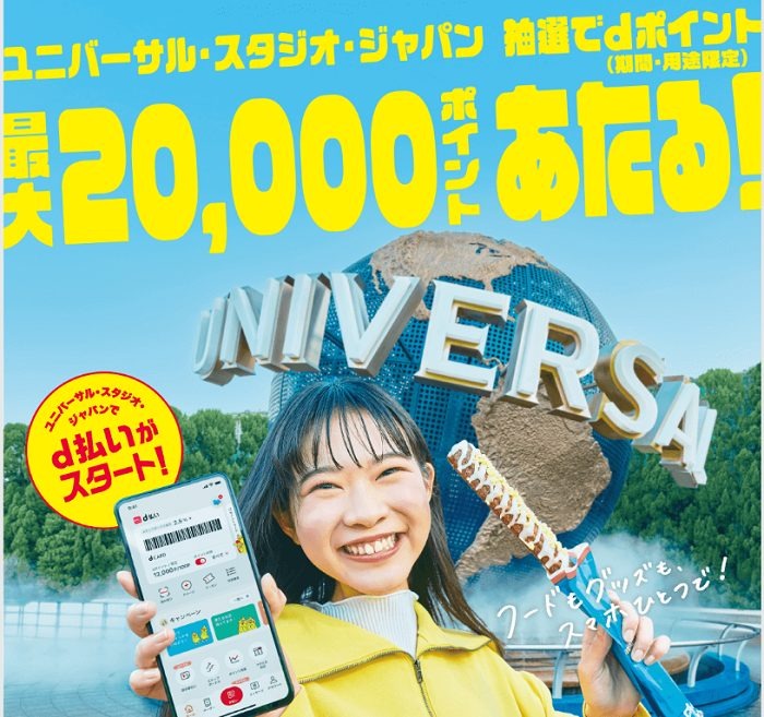ユニバキャンペーン