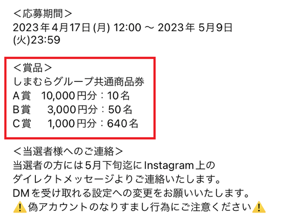 商品券を合計700名にプレゼント