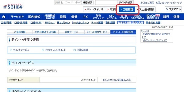 メインポイント設定
