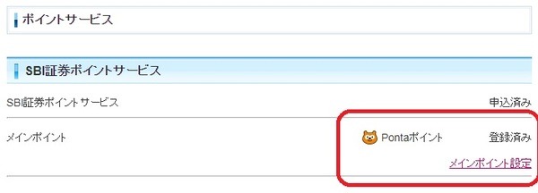 Pontaポイントが登録されています