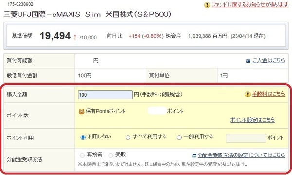 ポイントで買付