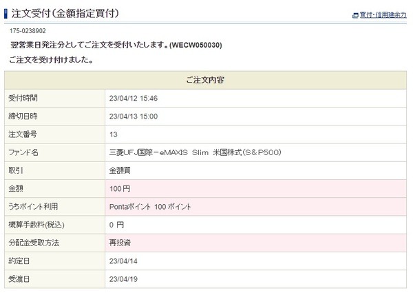 Pontaポイン買い付けてみました