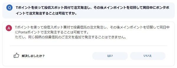 複数のポイントで投資信託買付できる