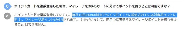 毎月10日の0時時点