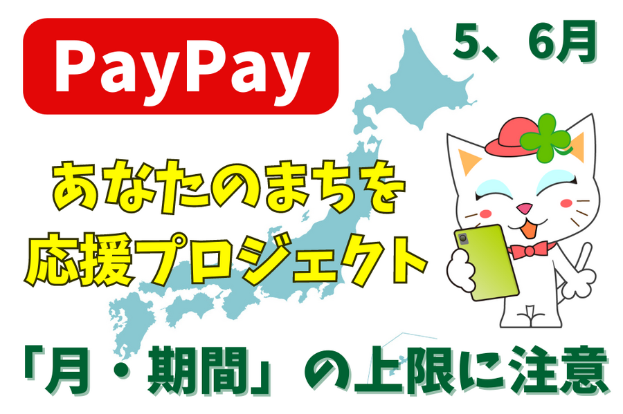あなたのまちを応援プロジェクト