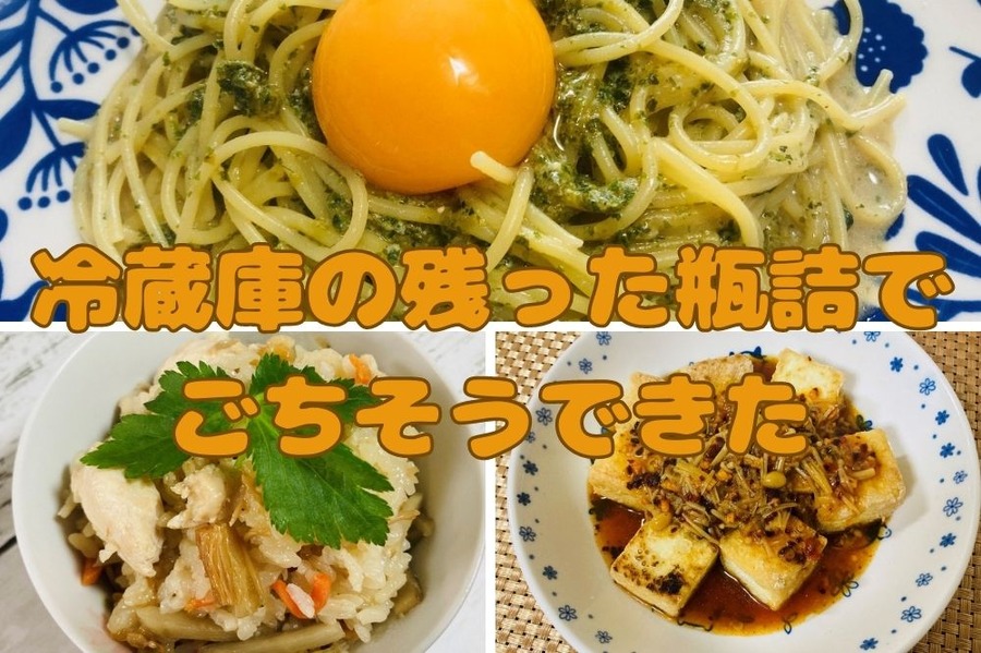 残り物瓶詰でごちそうレシピ