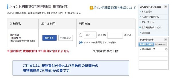 【楽天証券】「かぶミニ（単元未満株取引）」が開始　ポイ活主婦が挑戦して感じた魅力と注意点