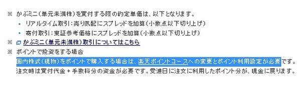 【楽天証券】「かぶミニ（単元未満株取引）」が開始　ポイ活主婦が挑戦して感じた魅力と注意点
