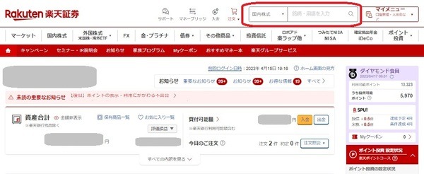 単元未満株「かぶミニ」買付方法