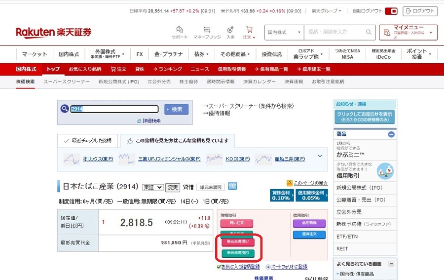 【楽天証券】「かぶミニ（単元未満株取引）」が開始　ポイ活主婦が挑戦して感じた魅力と注意点