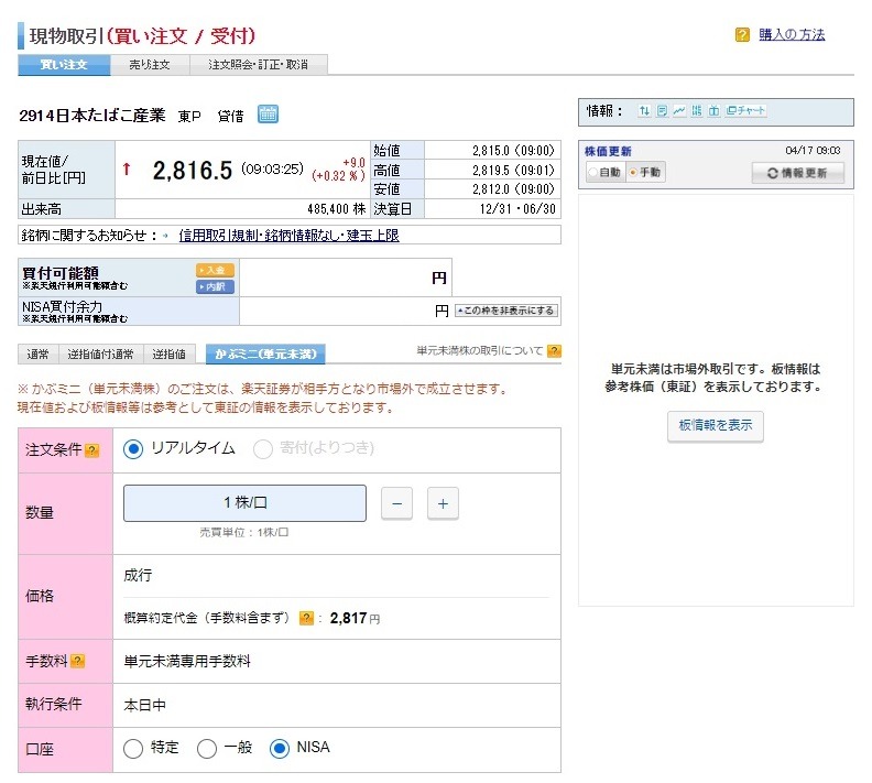 「1株」購入してみます