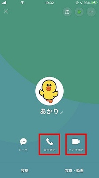 LINE通話なら無料