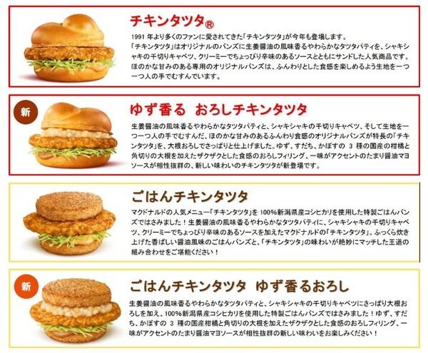 チキンタツタ4種