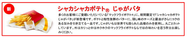 シャカシャカポテト「じゃがバタ」