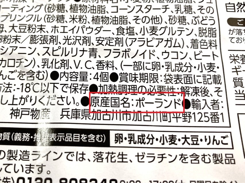 【業ス】1個100円の「冷凍ドーナッツ」3種　味・食感レビュー