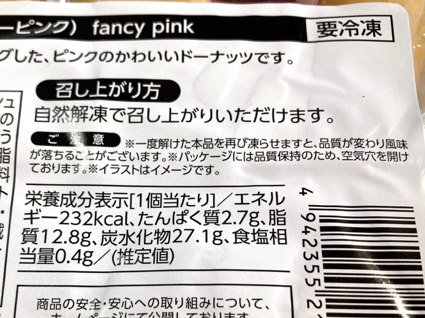 【業ス】1個100円の「冷凍ドーナッツ」3種　味・食感レビュー
