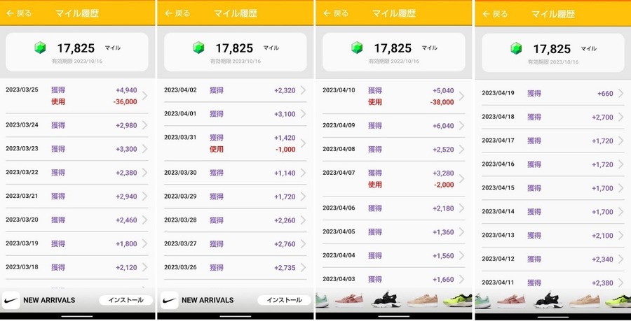 3か月で獲得できたマイルは26万1,915マイル