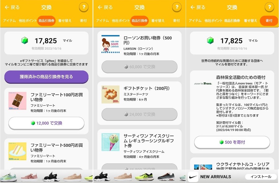 ポイント交換以外にも特典多数