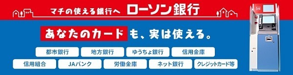 ローソン銀行も不可
