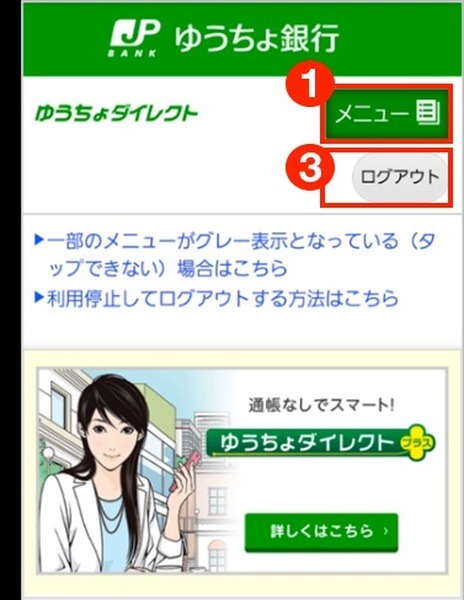 【ゆうちょダイレクト】5月2日23時55分～5月6日7時に休止
