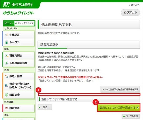 他金融機関あて振込・国際送金は特に注意