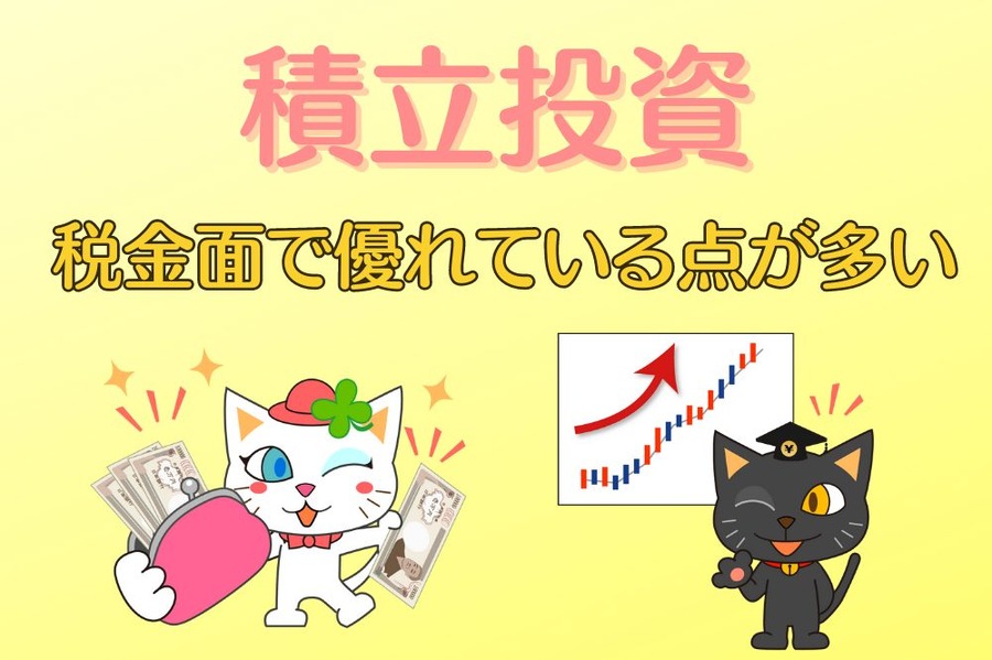 人気の積立投資