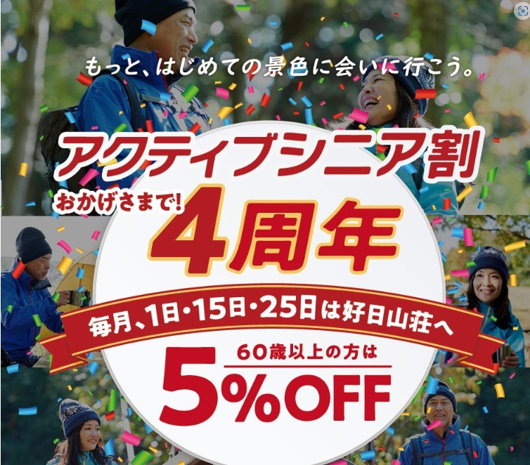 好日山荘